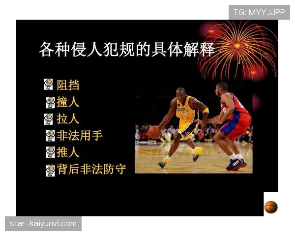 关于篮球阻挡犯规的正确判定标准：怎样才算合理站位？