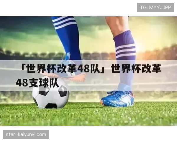 2026世界杯48队12小组赛制如何规定，小组第三如何晋级
