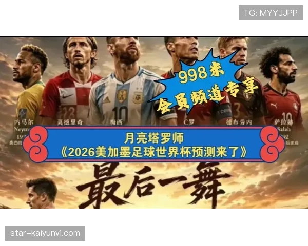 2026世界杯出线规则有哪些关键点