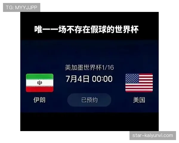 伊朗世界杯赛程深度解读